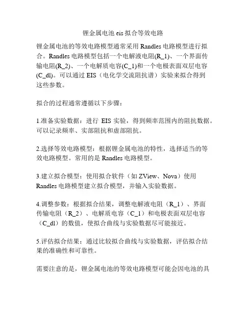 锂金属电池eis拟合等效电路