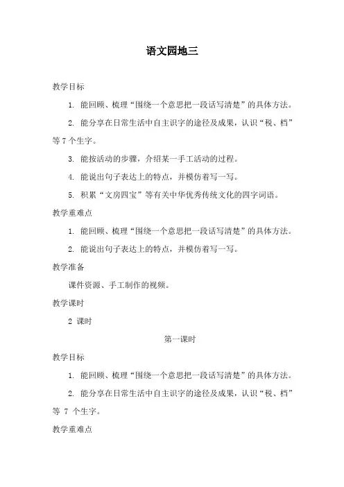 部编版语文三年级下册 语文园地三  教案