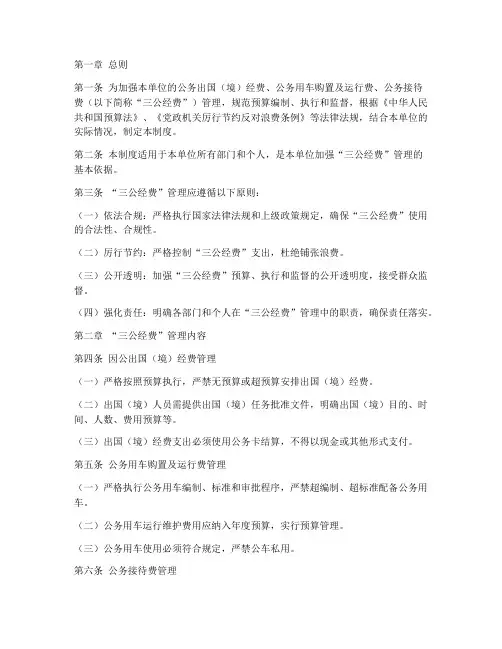 单位三公经费管理制度