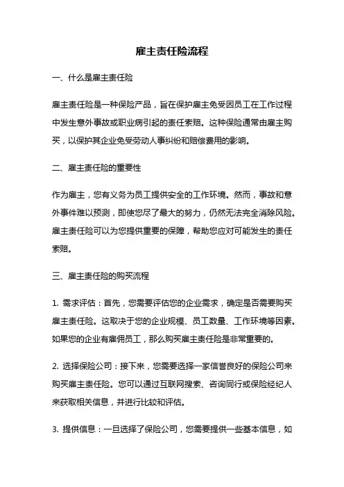 雇主责任险流程