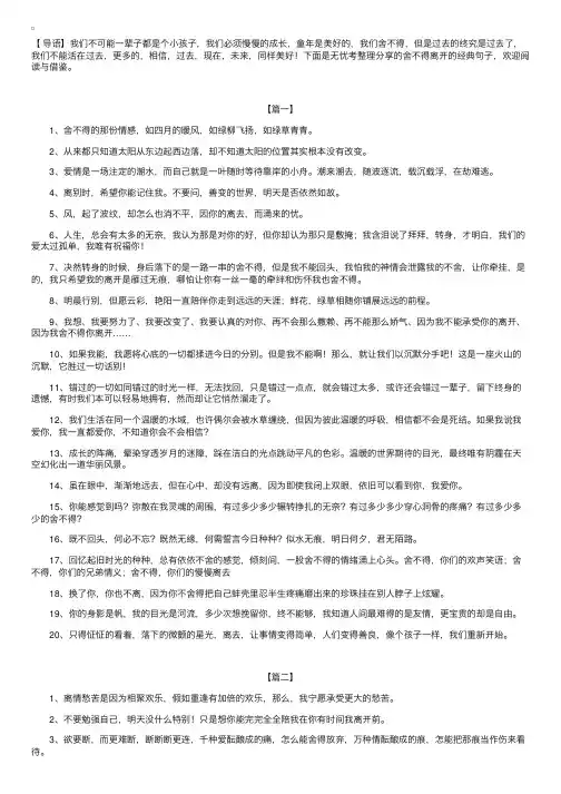 舍不得离开的经典句子