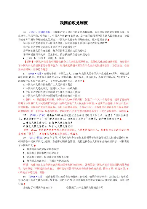 范文高考政治试题分类解析必我国的政党制度
