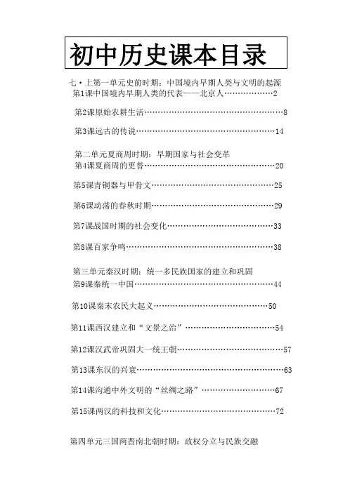 初中历史课本目录