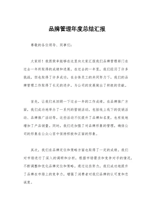 品牌管理年度总结汇报