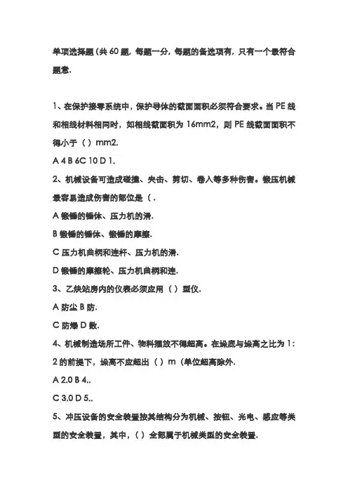 2022年注册安全工程师考试安全生产技术真题及标准答案