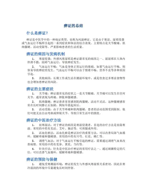 痹证的总结