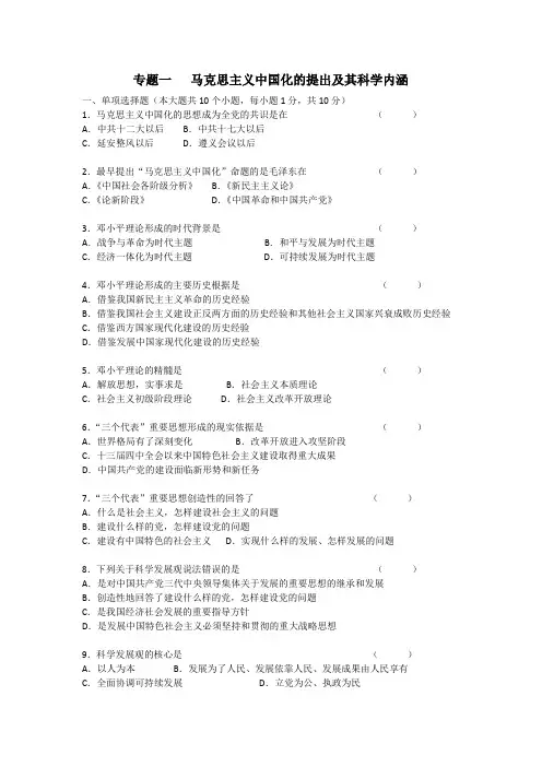 毛概(下)期末复习题(附答案)