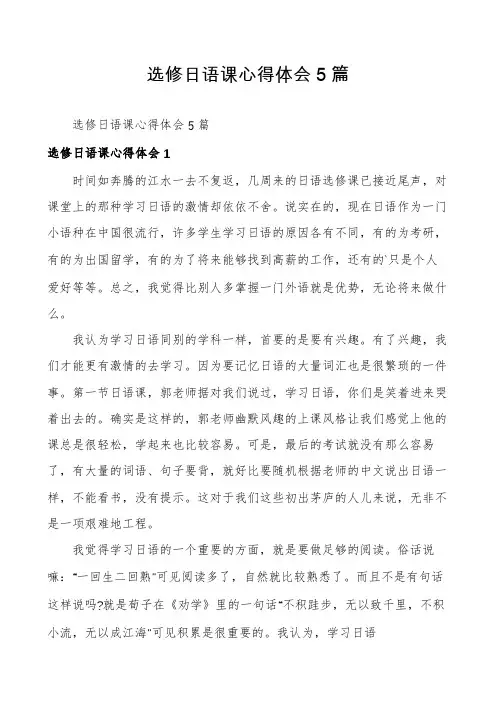 选修日语课心得体会5篇