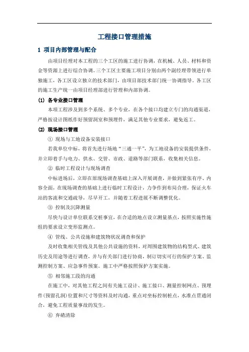 工程接口管理措施