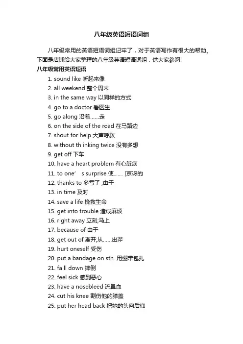 八年级英语短语词组