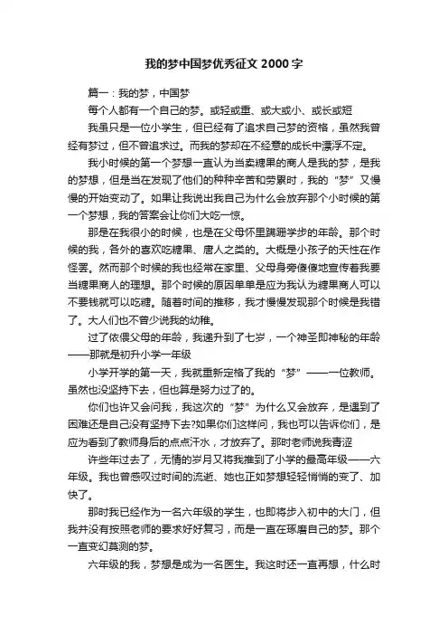 我的梦中国梦优秀征文2000字