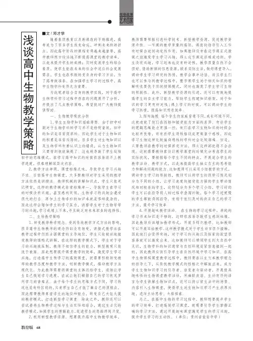 浅谈高中生物教学策略