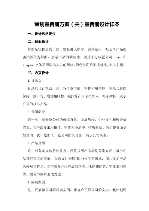 策划宣传册方案(共)宣传册设计样本