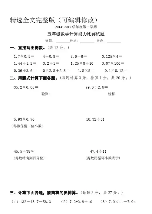 五年级数学计算能力比赛试题精选全文