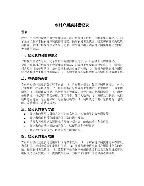 农村户厕摸排登记表