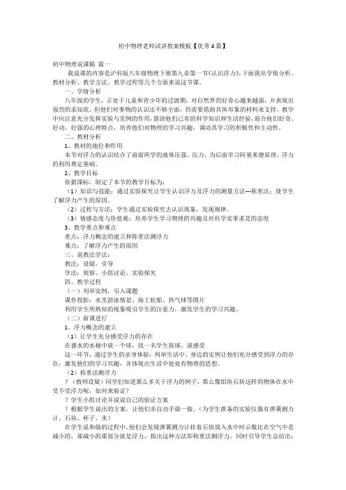 初中物理老师试讲教案模板【优秀4篇】
