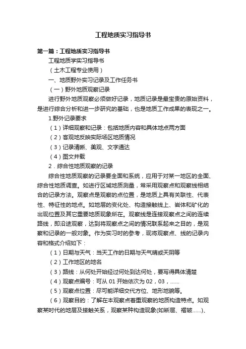 工程地质实习指导书