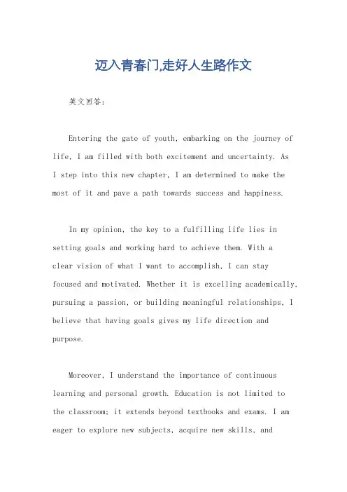 迈入青春门,走好人生路作文