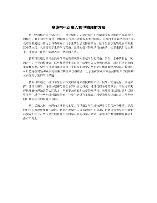 浅谈把生活融入初中物理的方法