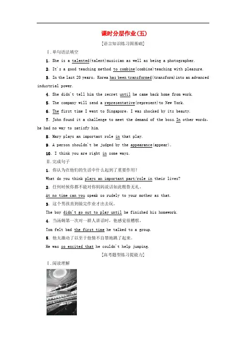 高中英语 课时分层作业5 Unit 5 Rhythm 北师大版必修2