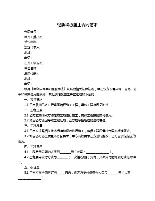 轻质墙板施工合同范本