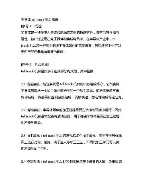 半导体tel track 机台构造