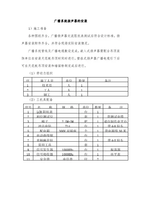 广播系统扬声器的安装