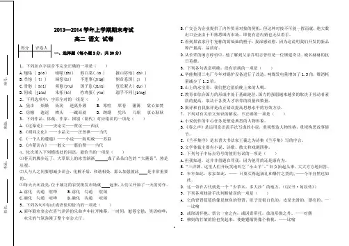 2013-2014学年上学期期末考试高二语文试题及答案