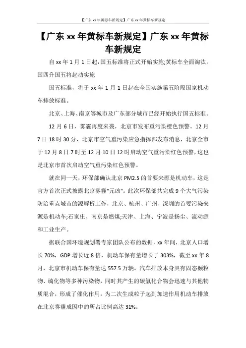 工作计划 【广东2021年黄标车新规定】广东2021年黄标车新规定