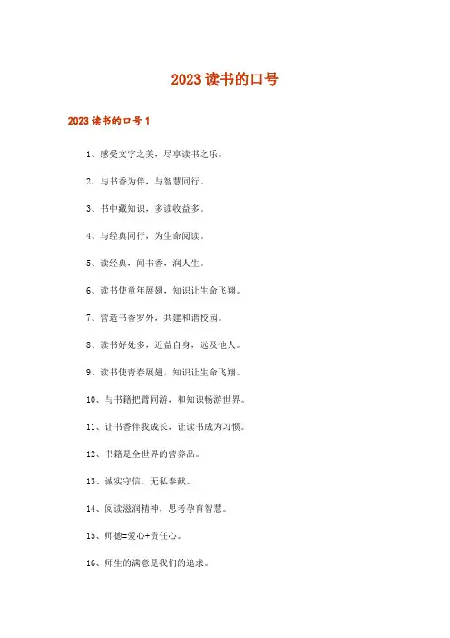 2023读书的口号