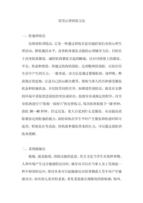常用心理训练方法