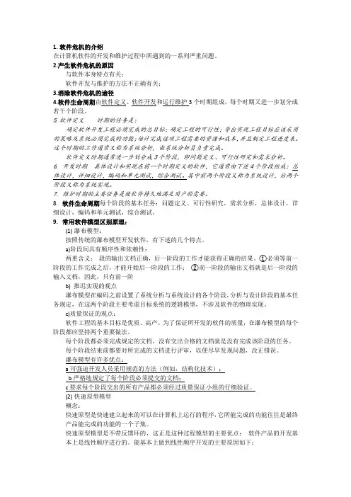 软件工程期末复习重点