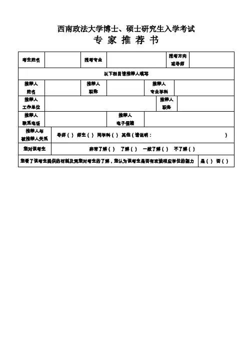 西南政法大学博士、硕士研究生入学考试