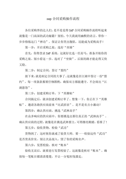 sap合同采购操作流程