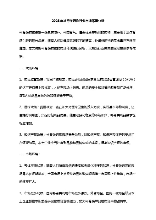 2023年补肾类药物行业市场环境分析
