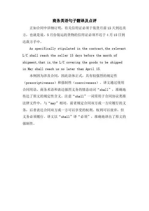 商务英语句子翻译及点评