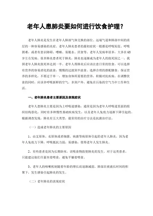 老年人患肺炎要如何进行饮食护理？