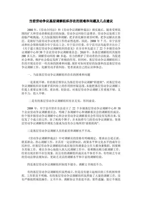 当前劳动争议基层调解组织存在的困难和问题及几点建议
