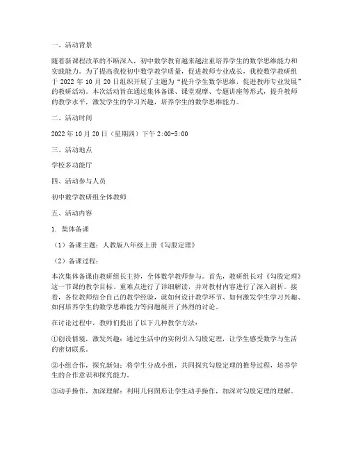 教研组初中数学活动记录