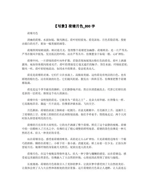 【写景】荷塘月色_800字