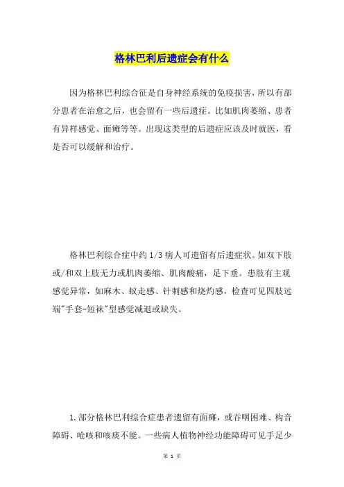 格林巴利后遗症会有什么