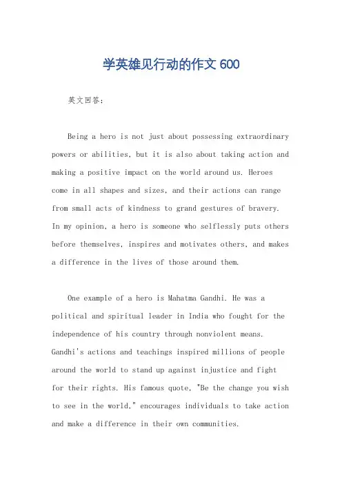 学英雄见行动的作文600