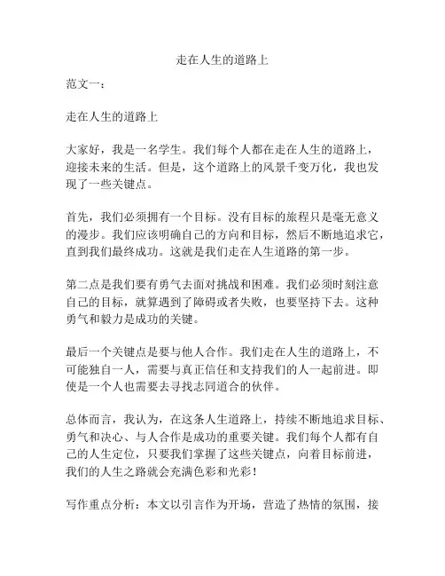 走在人生的道路上