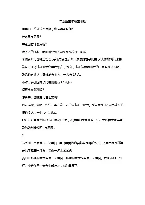韦恩图三年级应用题