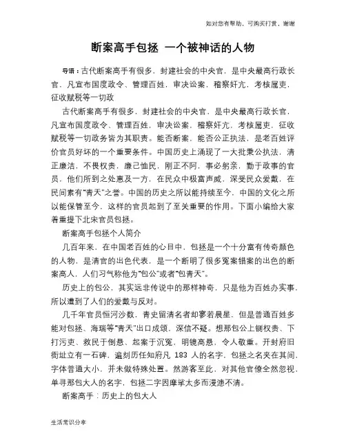 历史趣谈：断案高手包拯 一个被神话的人物