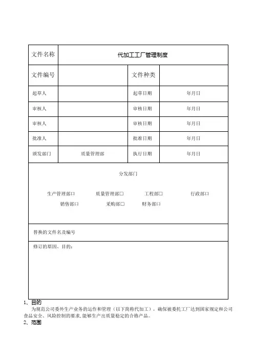 代加工工厂管理制度
