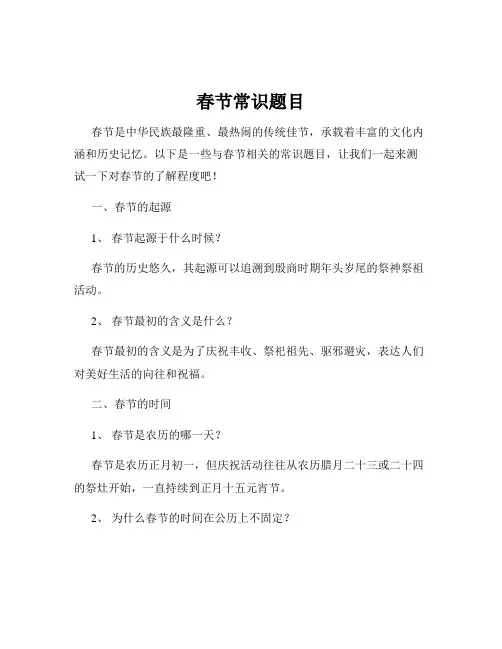 春节常识题目