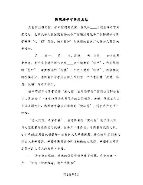 2024年医院端午节活动总结（四篇）