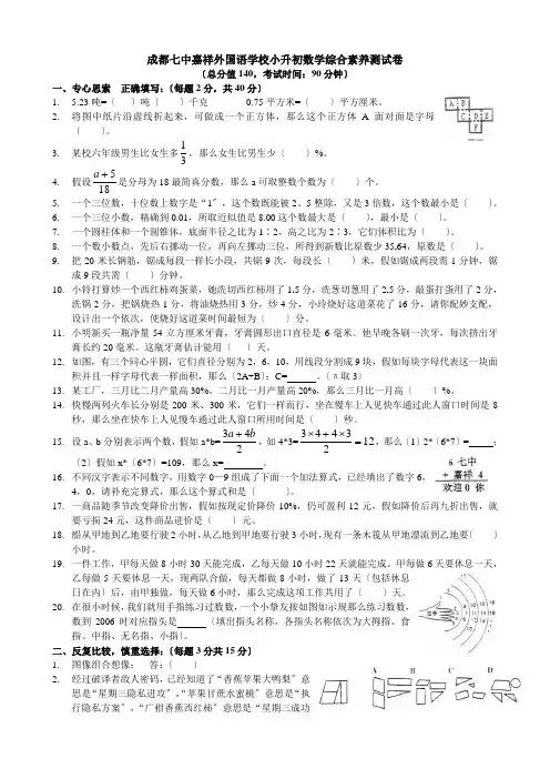 四川成都七中嘉祥小升初数学期末试卷及答案