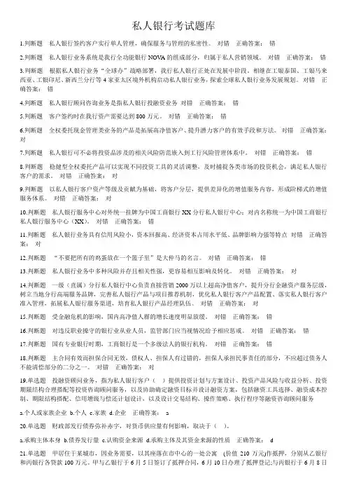 私人银行考试题库
